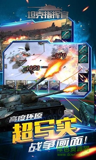 坦克指挥官变态版2