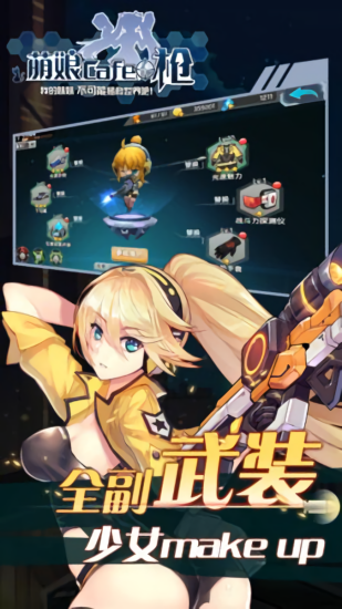 萌娘cafe枪最新版图1