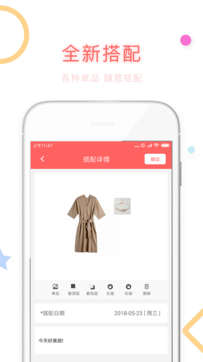 衣橱日记穿衣助手软件
