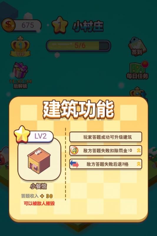 暴走富翁图4