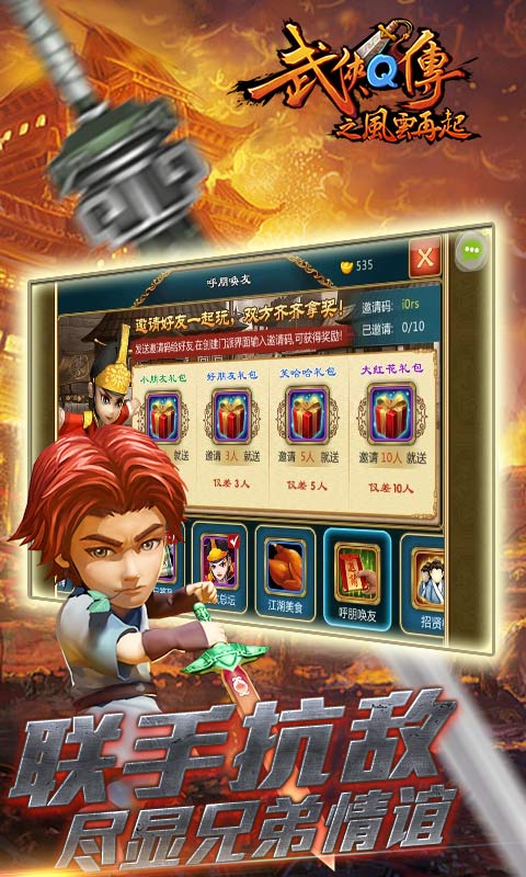 武侠Q传海量版图3