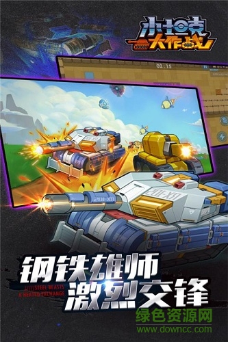 小坦克大作战最新版图4