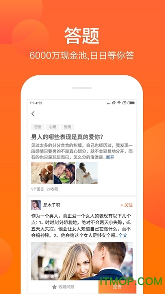 芝麻问答安卓免费版图1