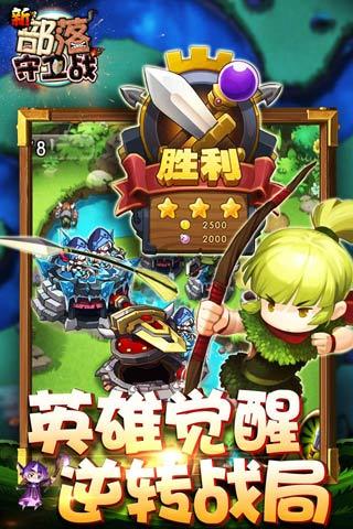 新部落守卫战九游版图2
