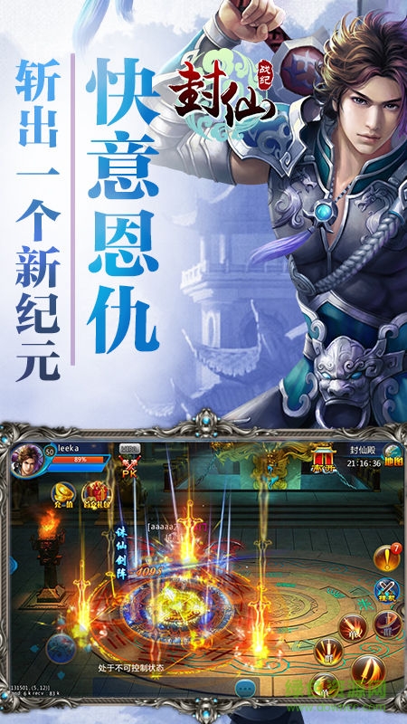 封仙战纪(3)