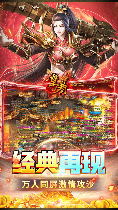 皇者