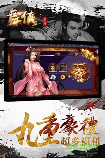 舞侠online九游客户端官方正版图1