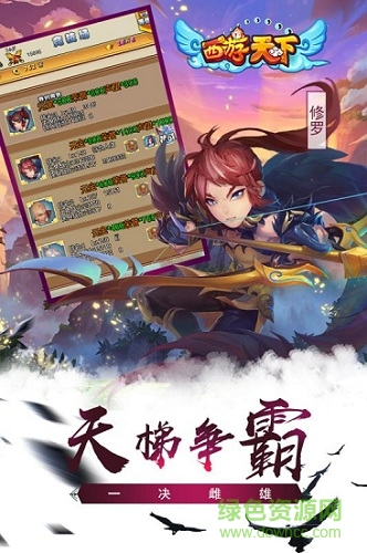 5173西游天下安卓直装版图1