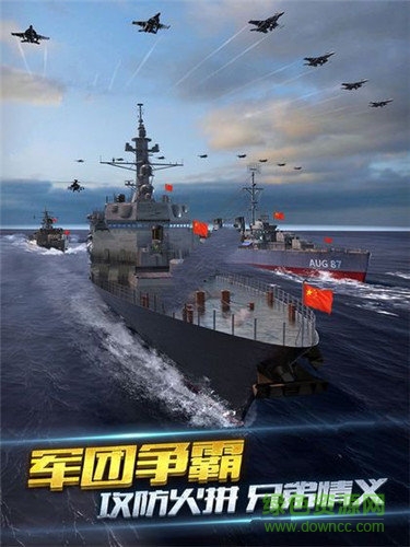 钢铁海战