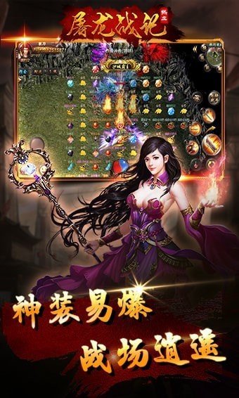 屠龙战纪传奇手游免费版图1