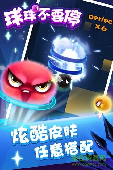 球球不要停最新版图4