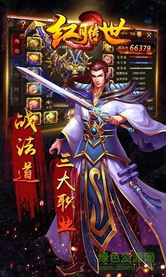 红月传世官方正版图1