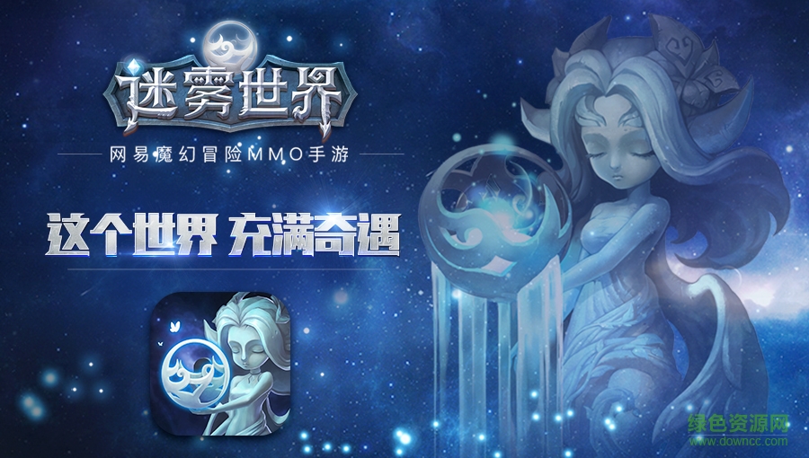 迷雾世界手游直装版图1