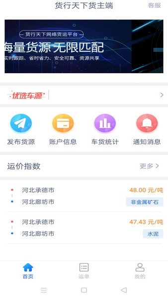 货行天下货主端正版图2
