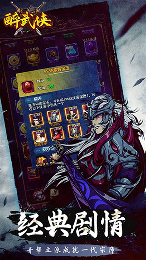 醉武侠最新版