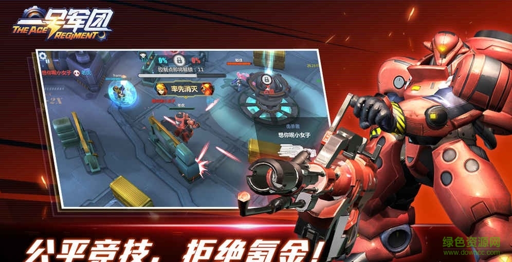 一号军团安卓版图1