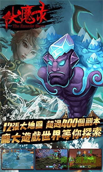 茅山伏魔录