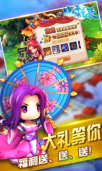 山海屠鲲传图2