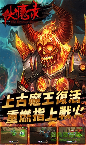 茅山伏魔录
