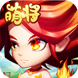 萌将无双游戏纯净最新版