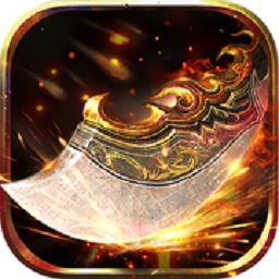 冰啸火龙传奇手机免费版 V2.112