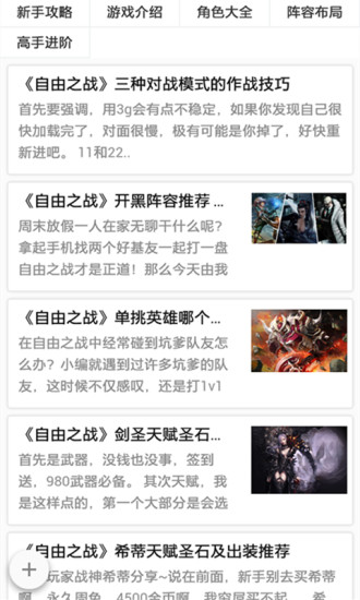 自由之战助手