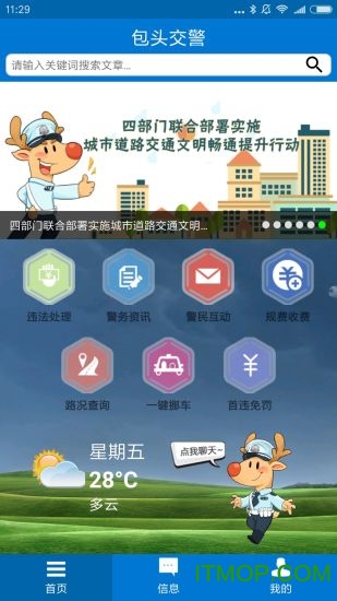 包头交警