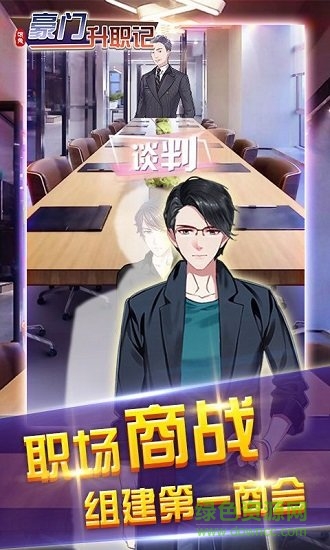 豪门升职记图1
