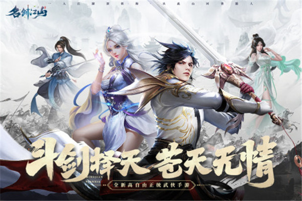 名剑江山红包版图2