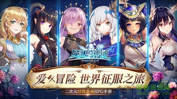 魔王与神锤日版图1