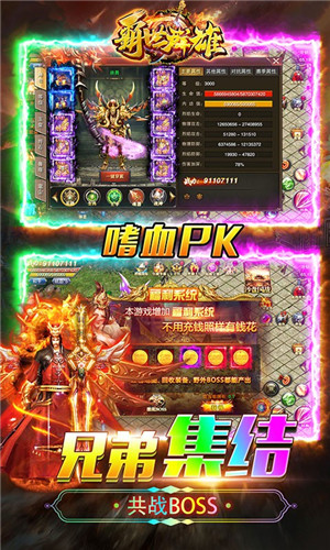 霸世群雄合击版图3