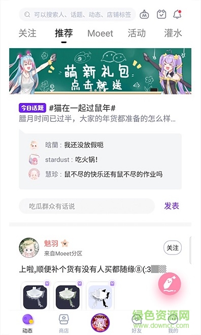 Moeet游戏图2