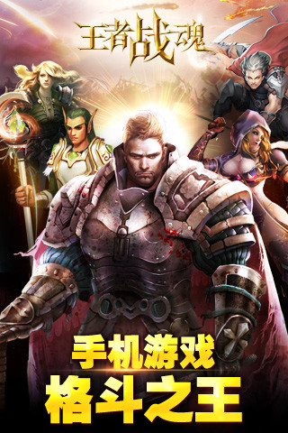王者战魂腾讯游戏纯净版图3
