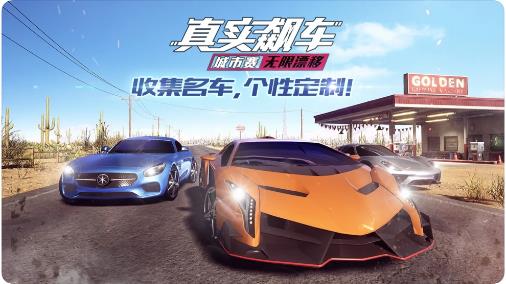 真实飙车城市赛图2