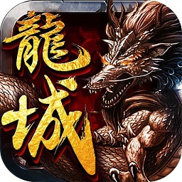 血祭龙城手游版 V1.01