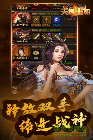 天国王朝手机版(2)