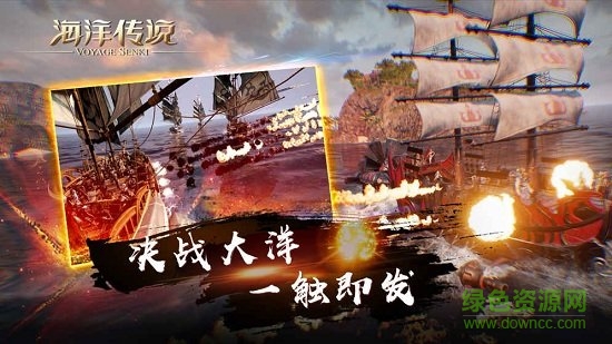海洋传说手机正版图1