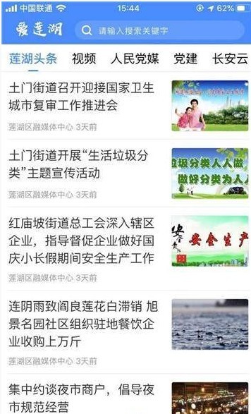 爱莲湖