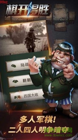 棋开得胜军棋图1