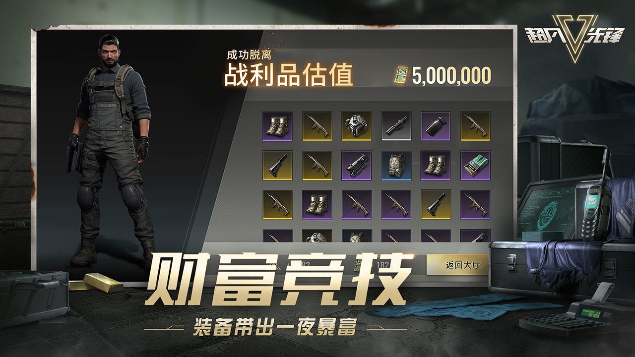 超凡先锋手游版(3)