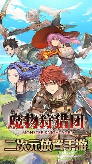 魔物狩猎团图1