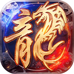火龙超变皇图最新版