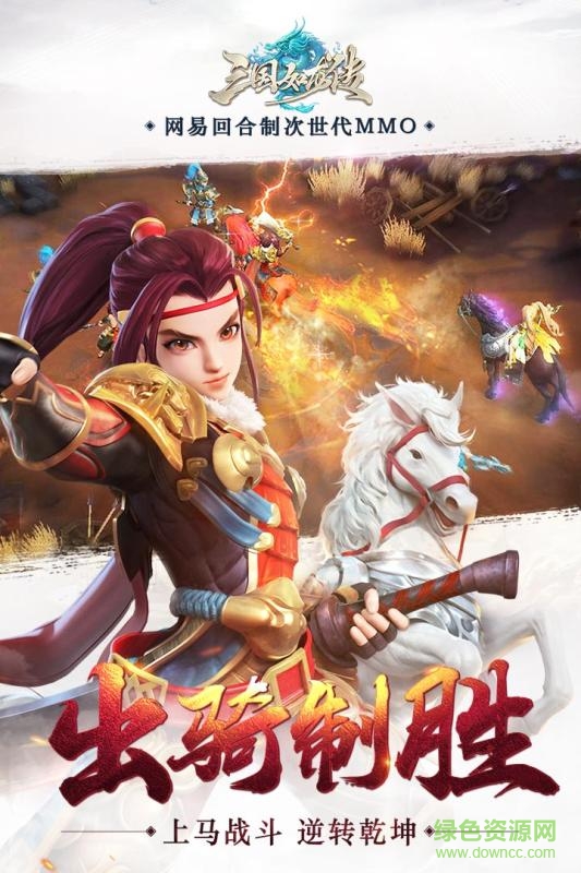 三国如龙传体验服免费原版图1