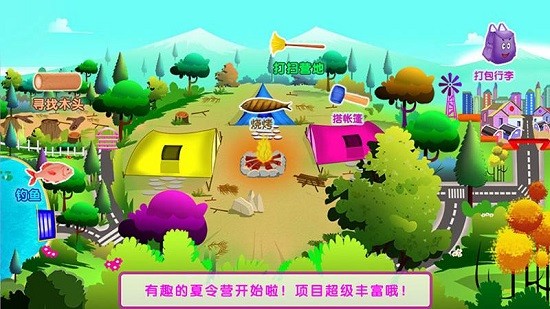 公主开心夏令营图1