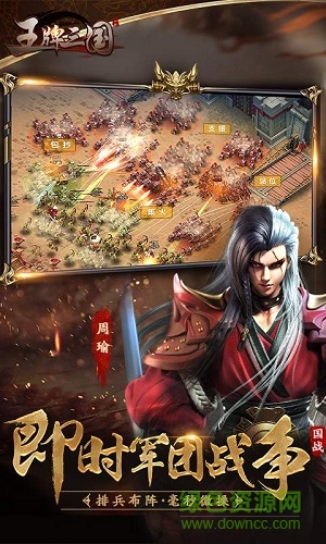 王牌三国