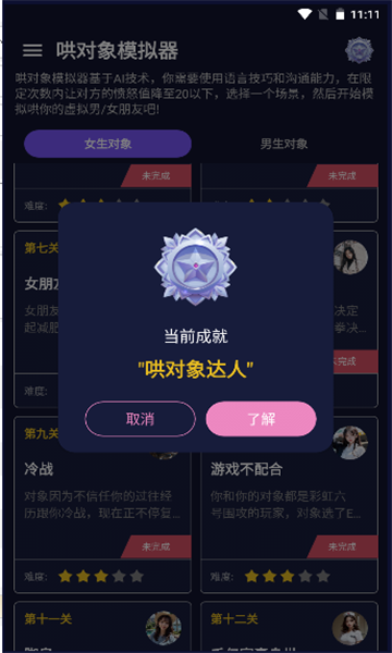 哄对象模拟器免费版图1
