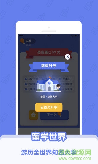 世界学霸红包版图2