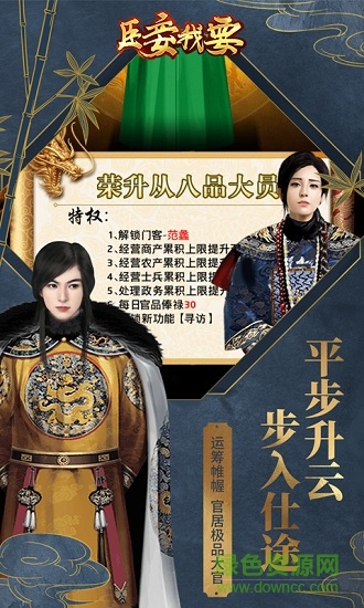 臣妾我要游戏官方版图2