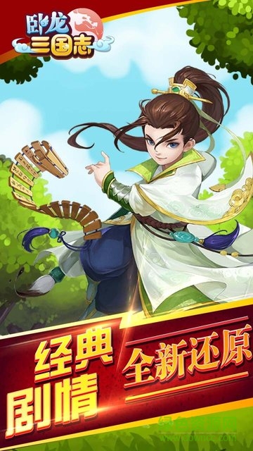 卧龙三国志游戏纯净版图3
