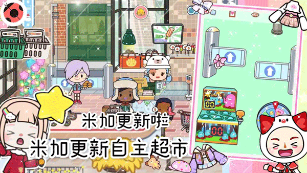 模拟米加世界